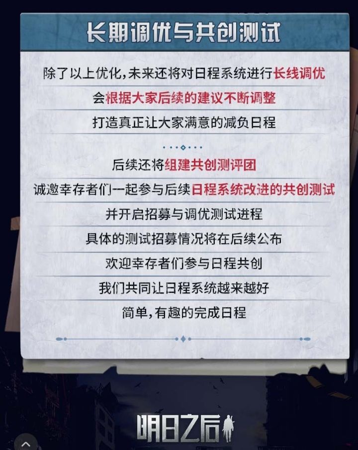 《明日之后》主策划的三把火有效果了么❓ 3