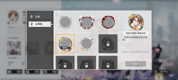 一周年头像框截图