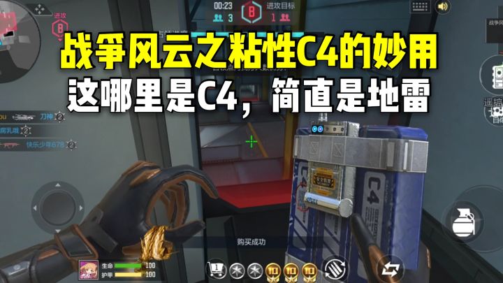 战争风云之粘性C4的妙用,步兵和摩托的究极杀手截图