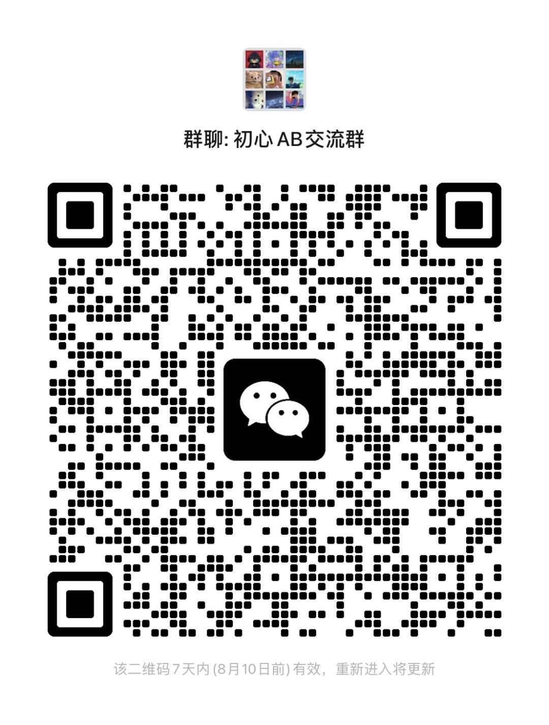 初心服AB交流群 1