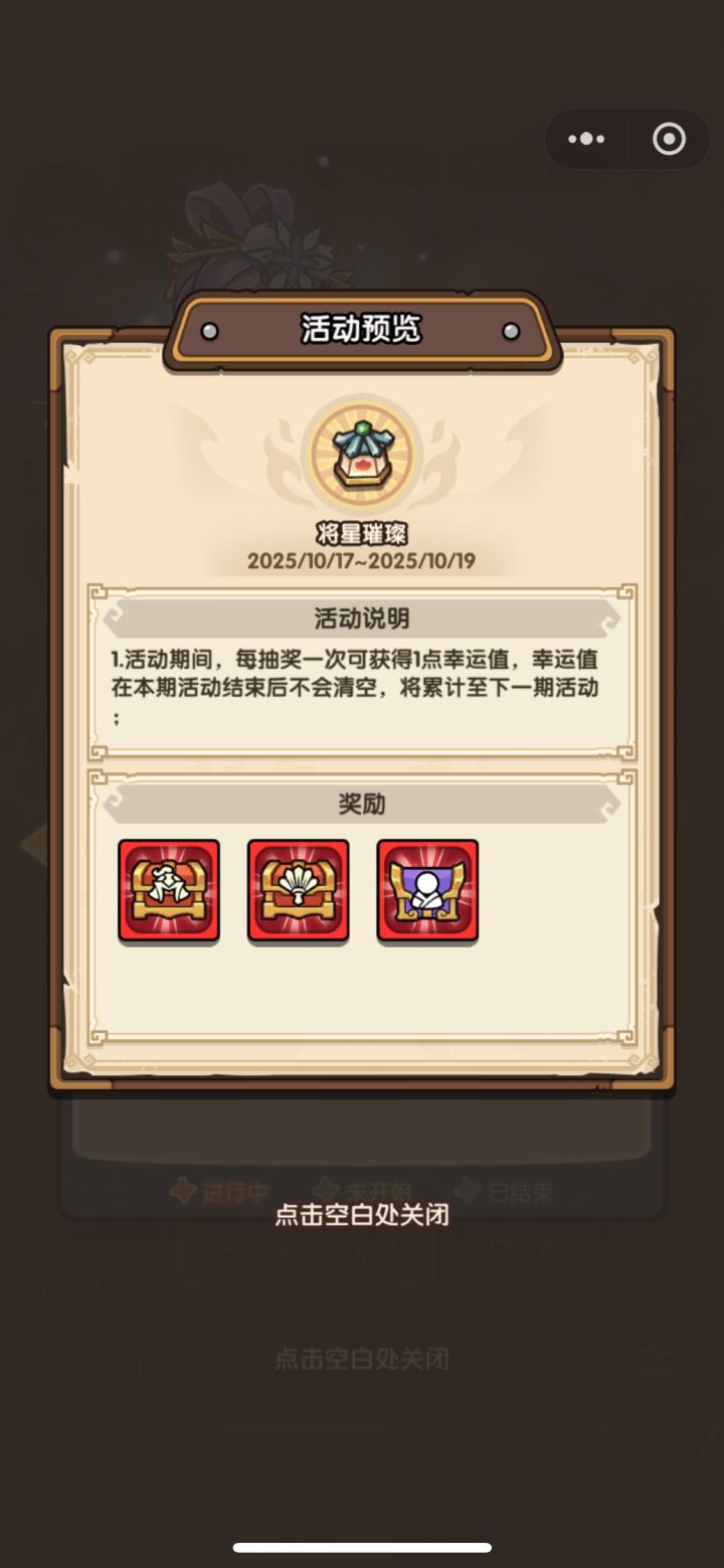 国庆活动还是将星活动。截图