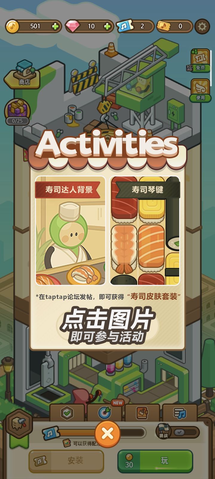寿司皮肤套装免费领截图