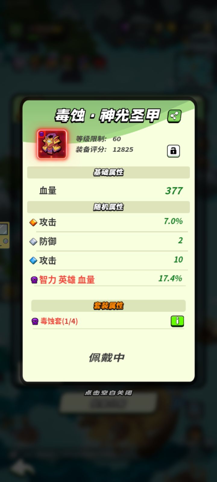 60级装备打卡截图