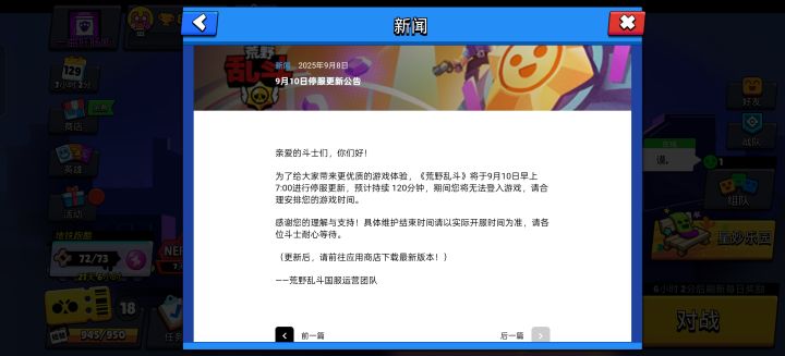 有没有人能告诉我今天维护了啥截图