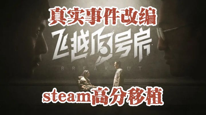 steam高分移植佳作 单机剧情互动电影式游戏 飞越13号房截图