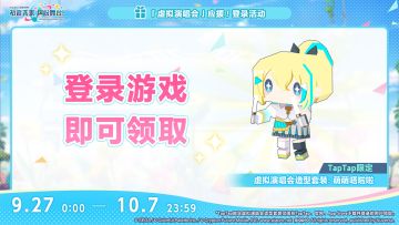 ✨即将举办「虚拟演唱会」应援登录活动～🎉