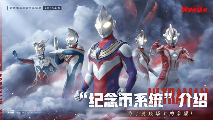 系统介绍 | 《奥特曼:集结》“纪念币系统”介绍——为了竞技场上的荣耀!截图