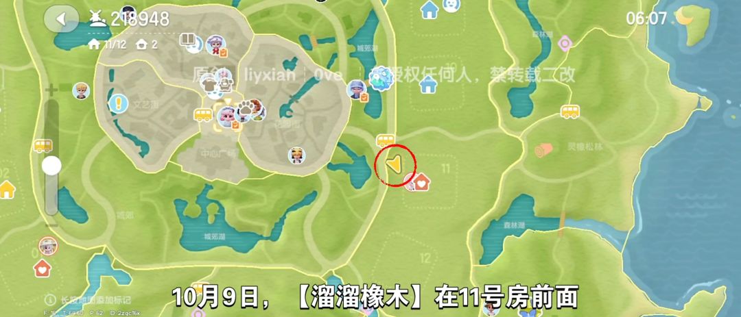 【心动小镇】（10.9）溜溜橡木&无暇萤石 2