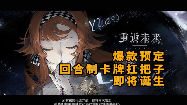 【新游视野】喜提版号!重返未来1999爆款预定!公测时间?发行方案?几个小目标?截图