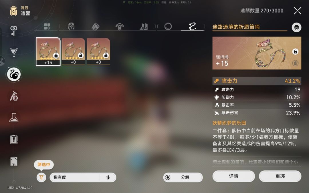 给小白刷了一套遗器 6