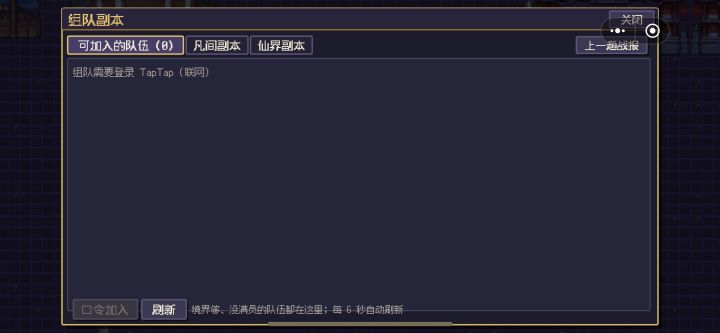 打完一把副本就taptap掉了截图
