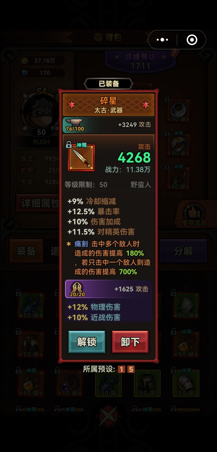 物理普攻蛮子，神铸选奇袭还是战魂好？截图