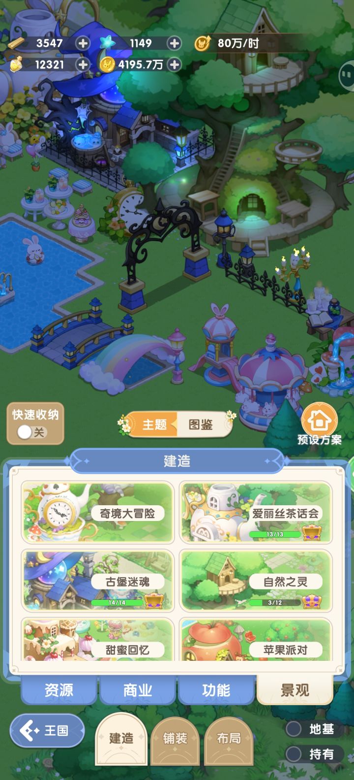 景观放的好累截图