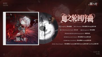 绯月回响丨血之轮回序曲