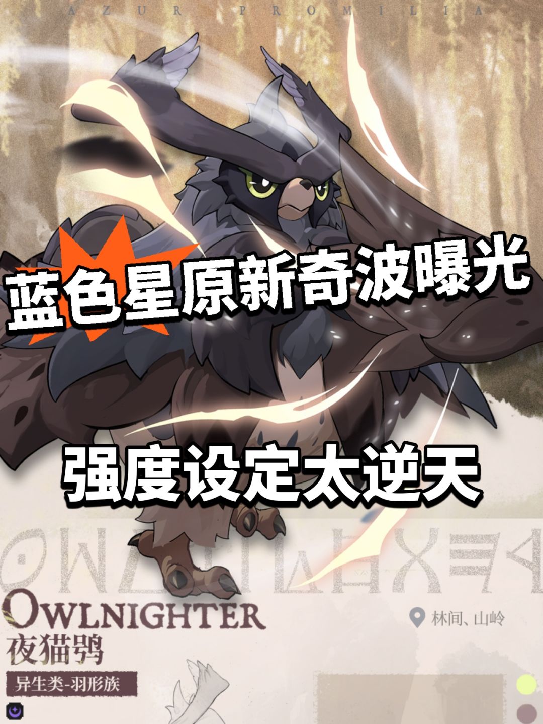 蓝色星原旅谣 全新奇波曝光!又帅又强 1