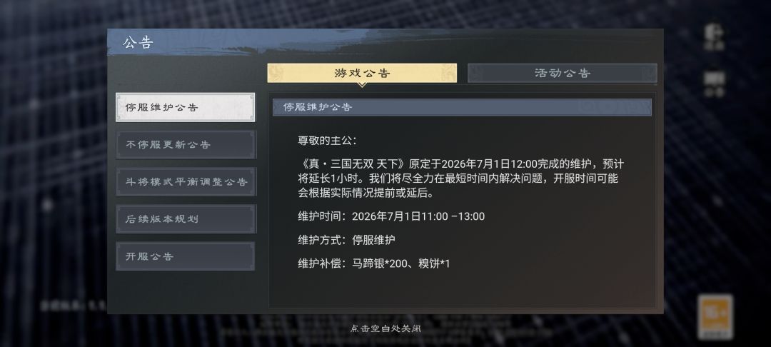 维护补偿 1