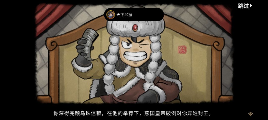 三周目完结,异姓封王线 3