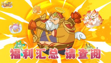 🎮 《最三国》论坛礼包码汇总，福利狂欢来袭🎉！