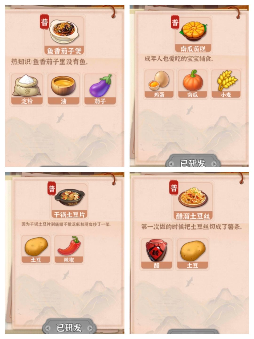 【烹饪攻略】游戏日常分享—农场做菜食谱 2
