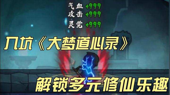 入坑《大梦道心录》,解锁多元修仙乐趣截图