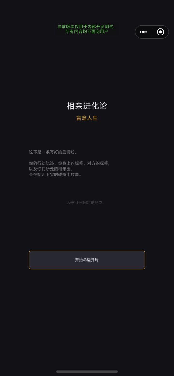 开发者日志1关于为什么要做相亲截图