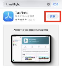 「筑梦测试」| iOS玩家参与测试指南