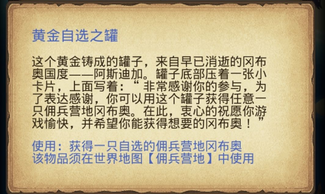 远行服自选金罐兑换码 1