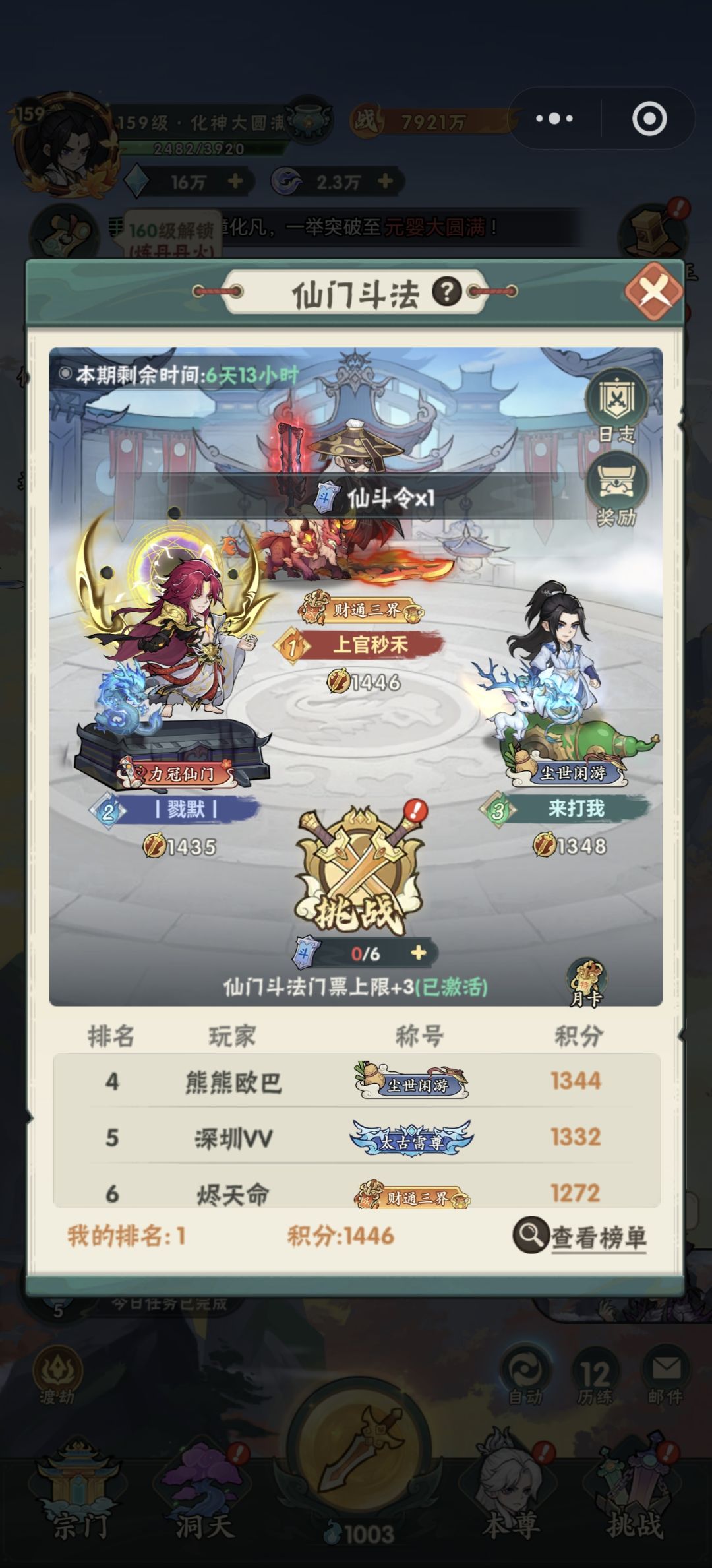 仙门第一 1