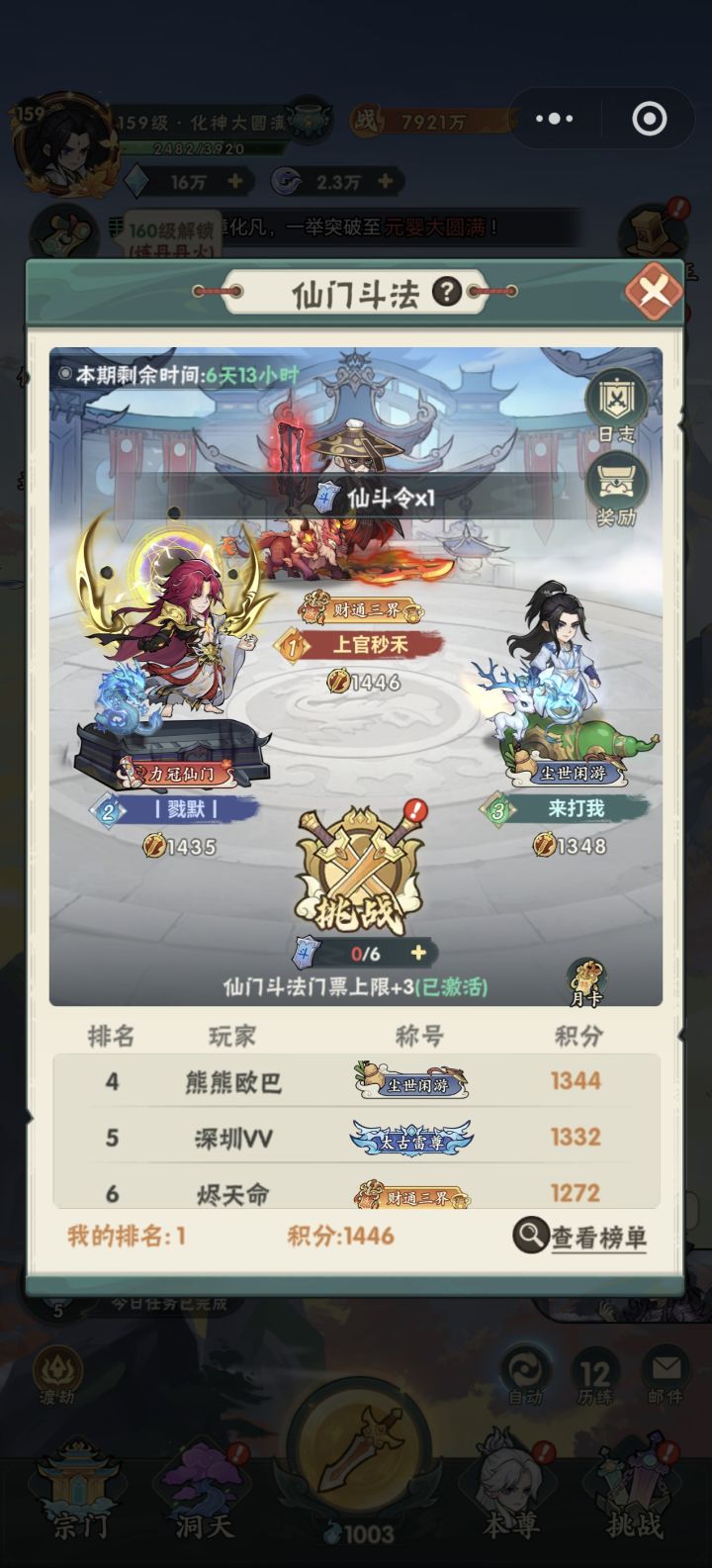 仙门第一截图