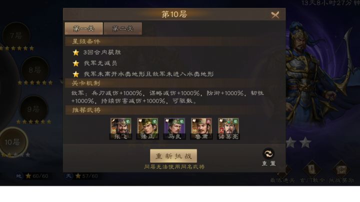 南华幻境天境10-1打法截图