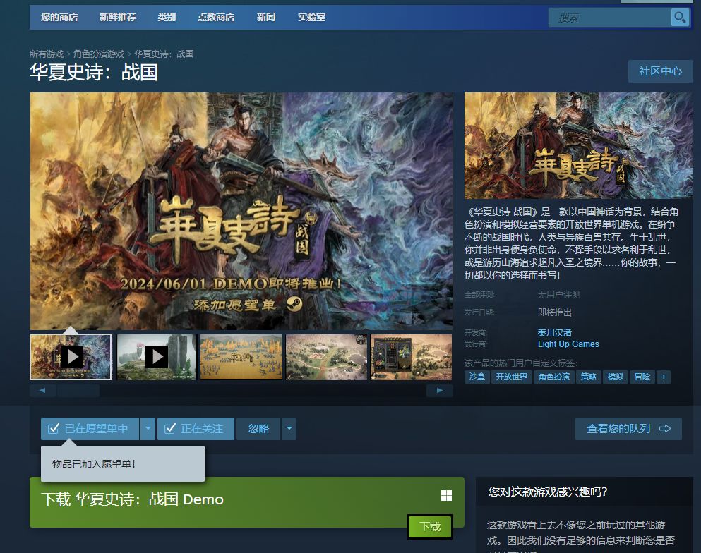 《华夏史诗：战国》已经上线试玩版啦！ 2