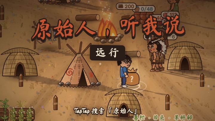 更新预告:「远行」派族人去竹林、雪山、雾林、矿洞和海岛截图