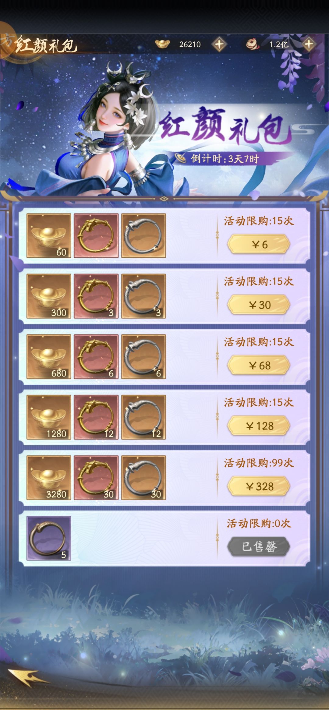 红颜可以白嫖 3