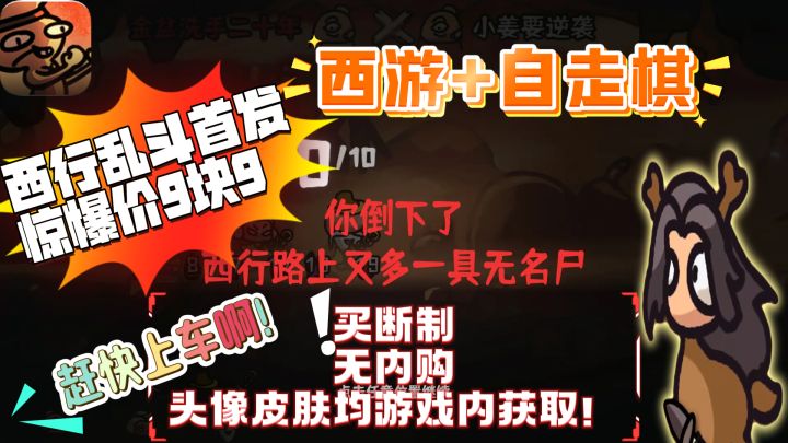 【西游题材+自走棋】买断制游戏6.20首发上线仅仅9块9❗上车啦~~截图