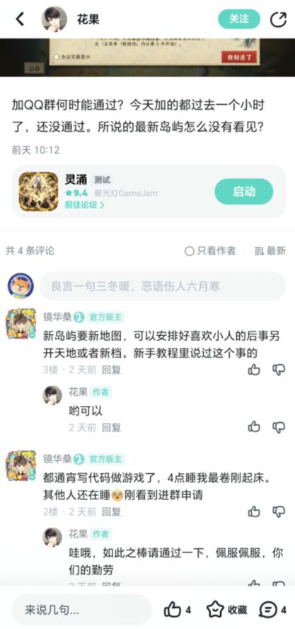 林杰-这一世没灵根想修仙竟能压力宗门掌门 11
