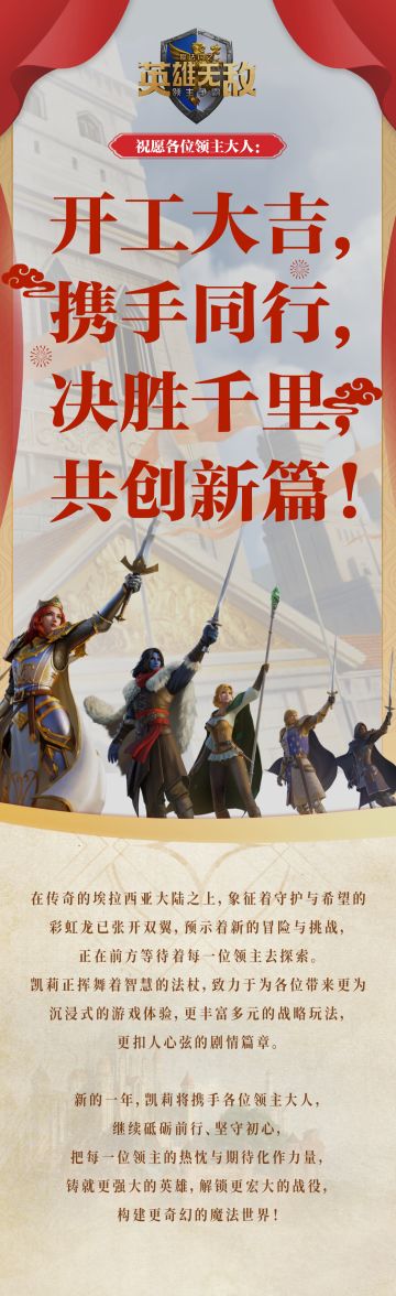 吹响新一年的战斗号角，领主再启征途！