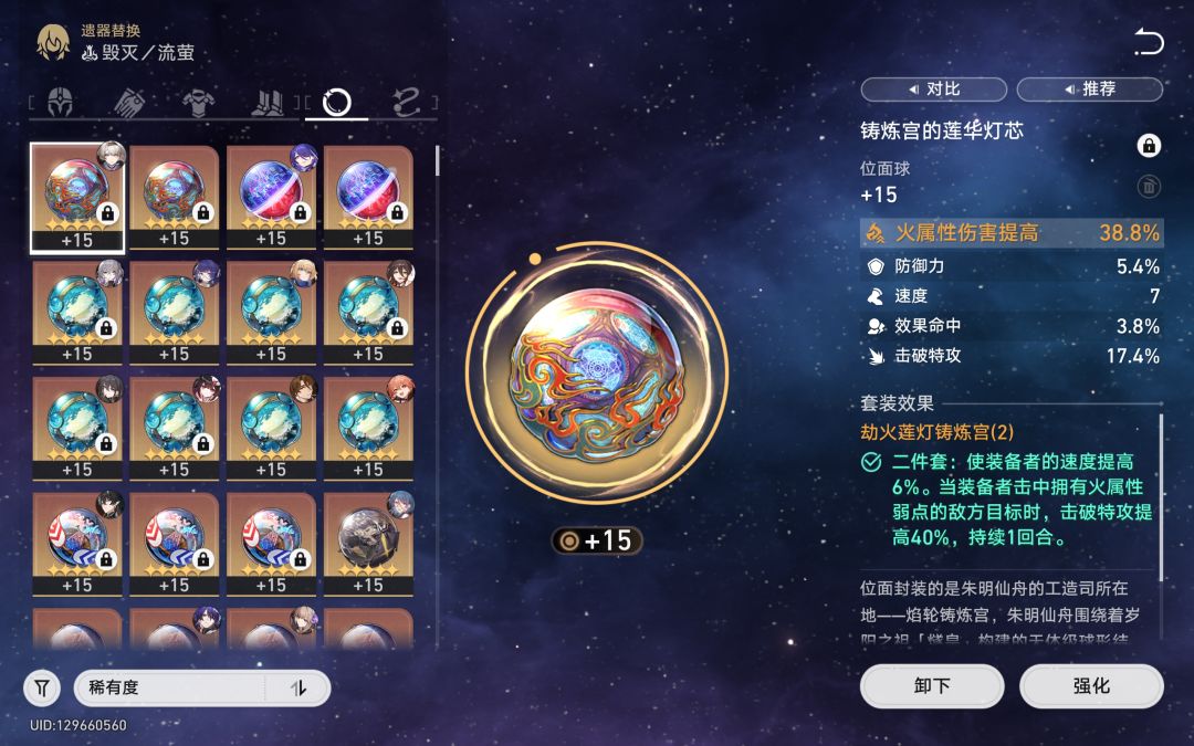 流萤攻击球还是火伤球啊?测了半天看不懂了 7