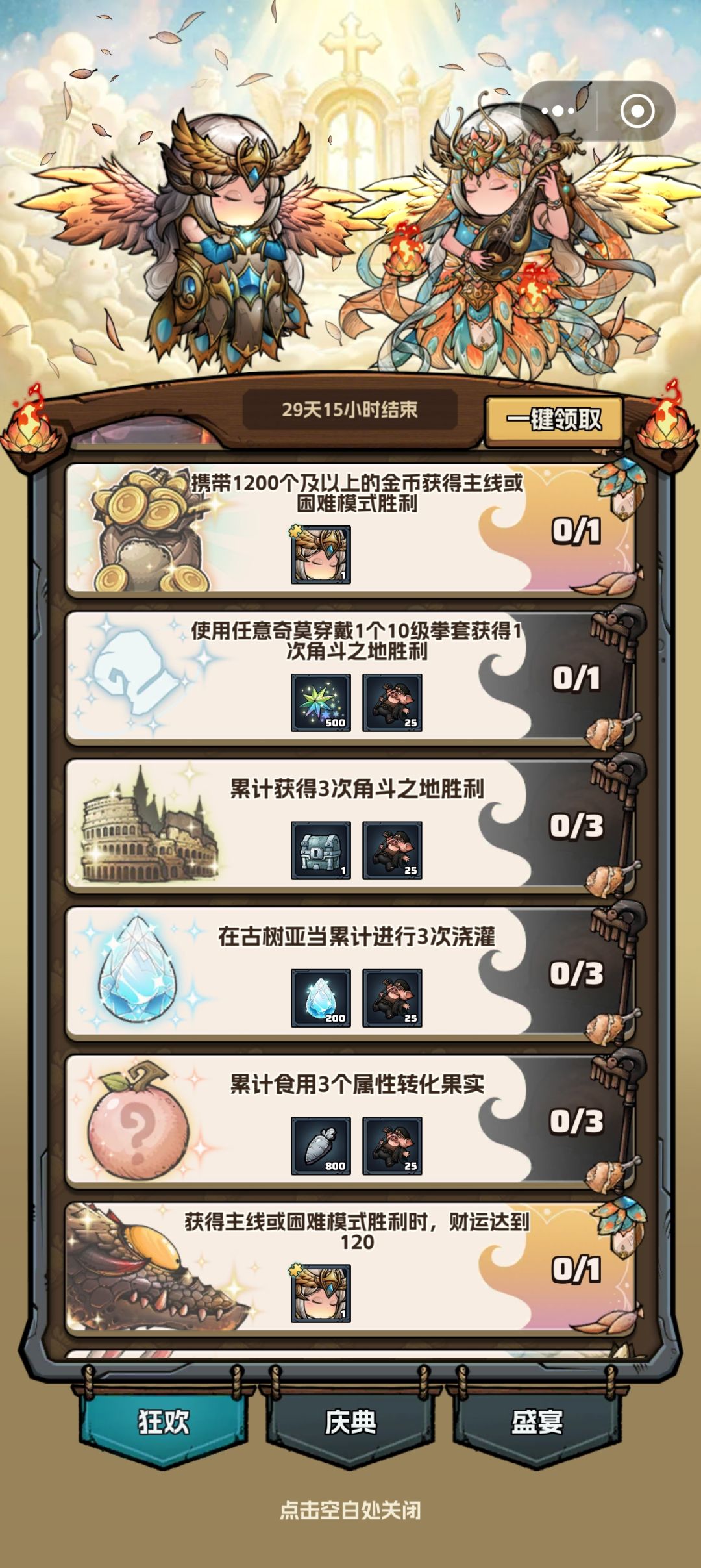 八戒的活动是不是有bug 6