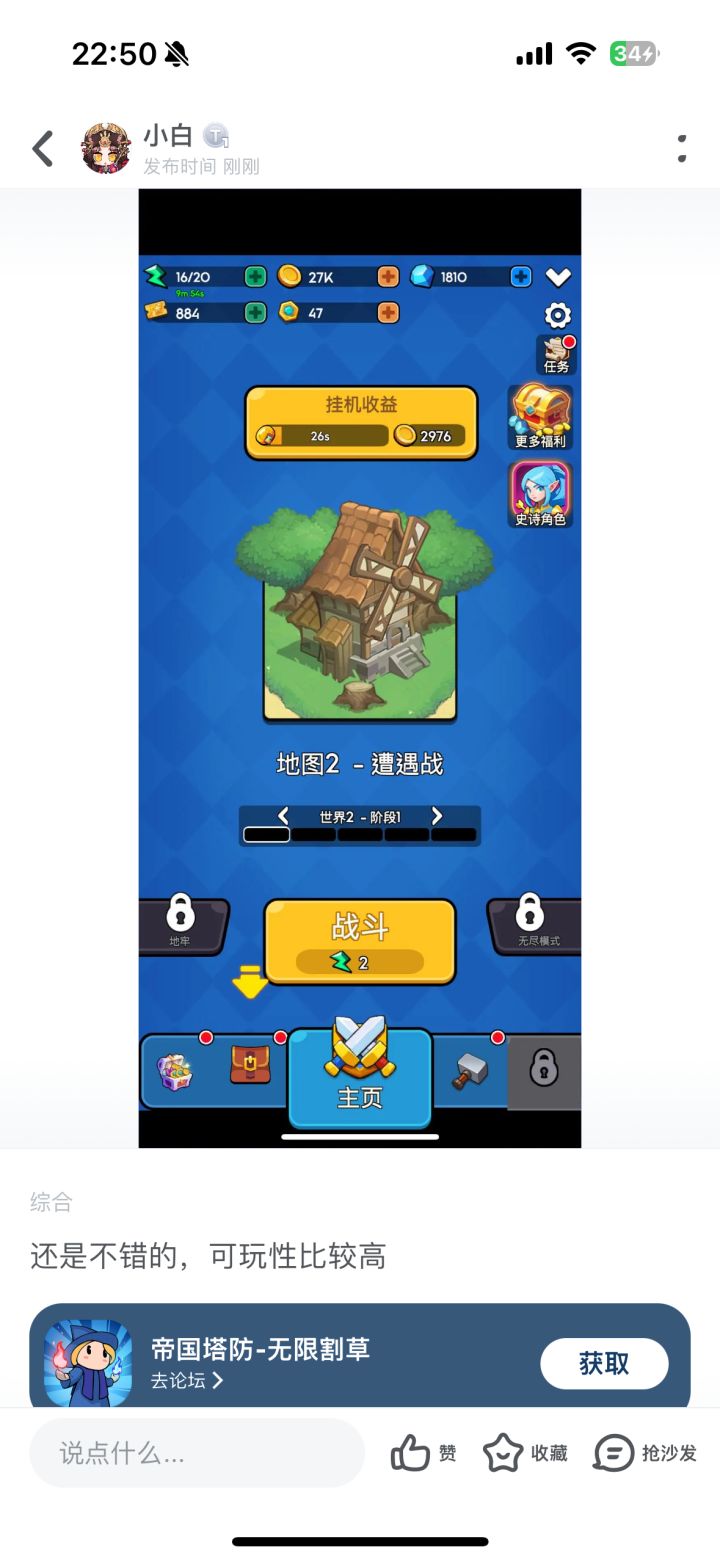 当前闯关进度截图