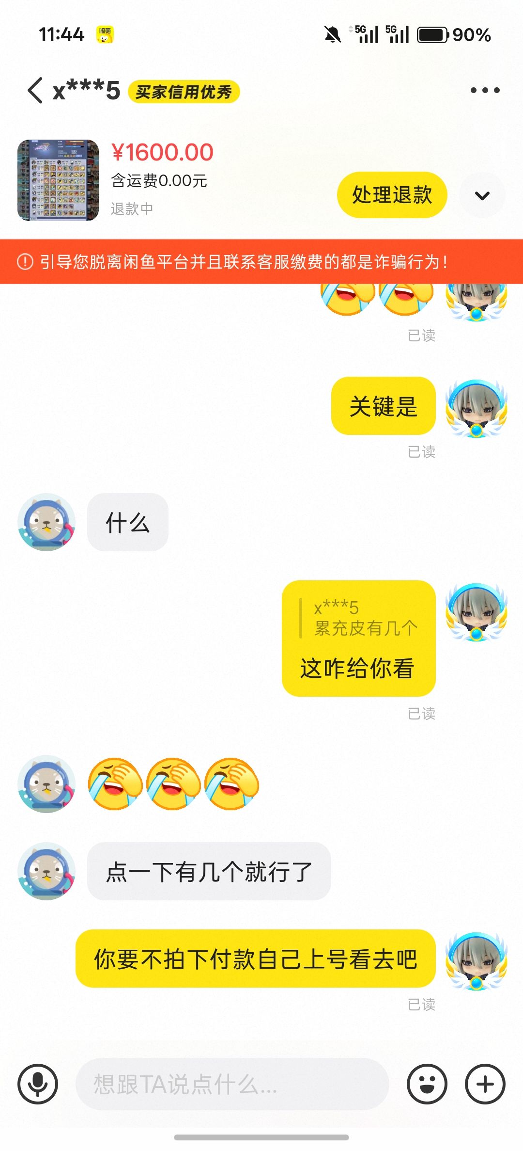 闲鱼牛皮买家 2