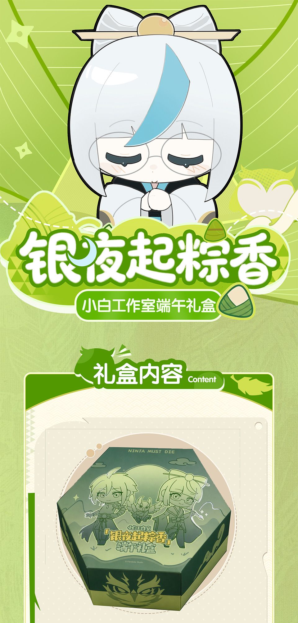 新一届端午礼盒推荐官居然是他？