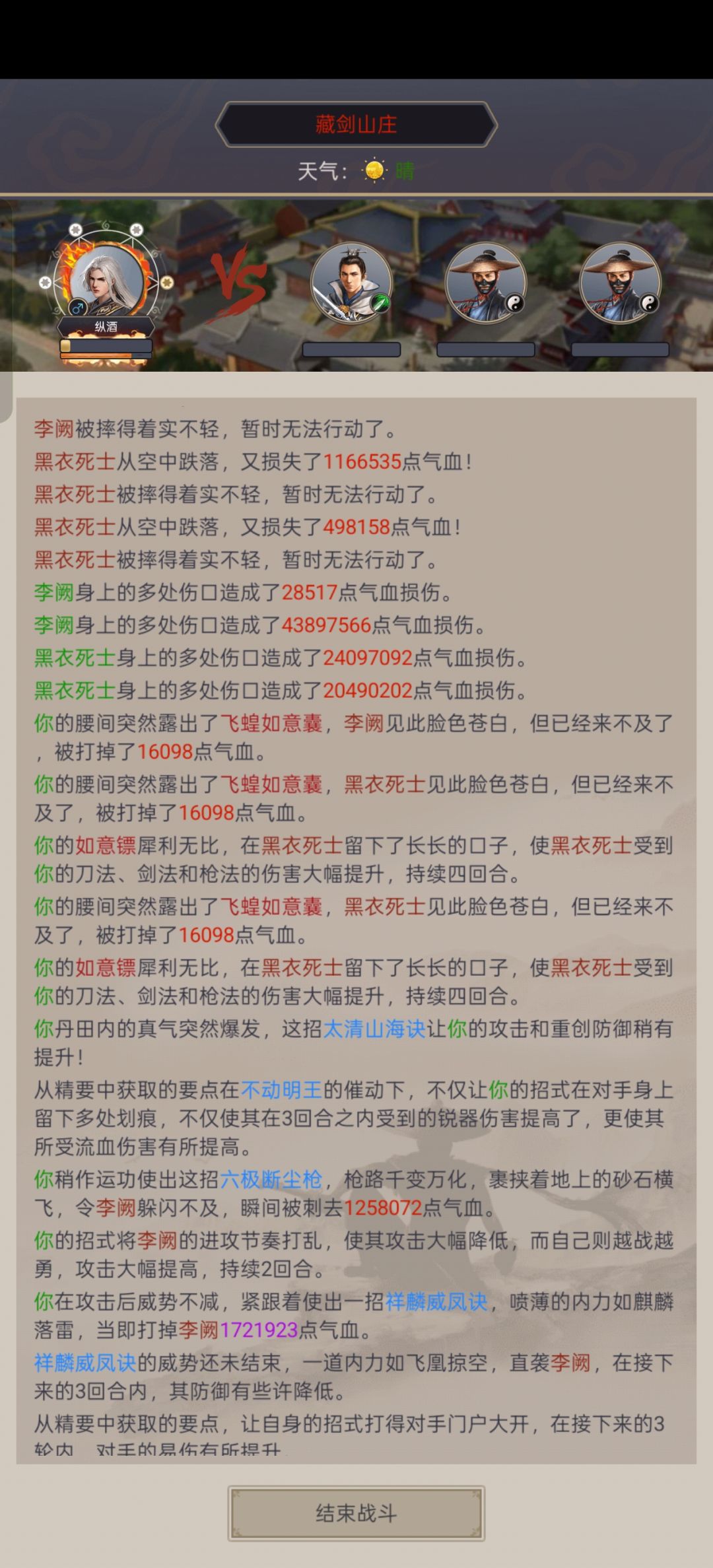 枪过藏剑山庄 3