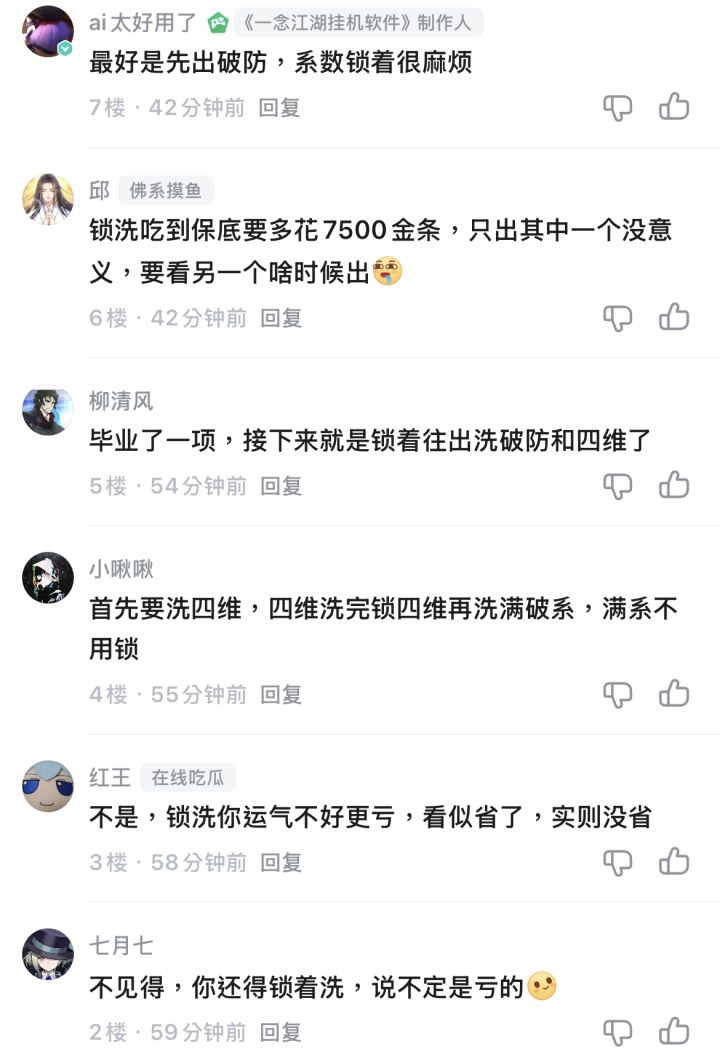 请教该怎么洗装备截图