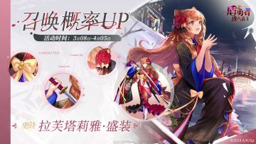 盛装出场| 史诗「拉芙塔莉雅·盛装」概率UP登场！