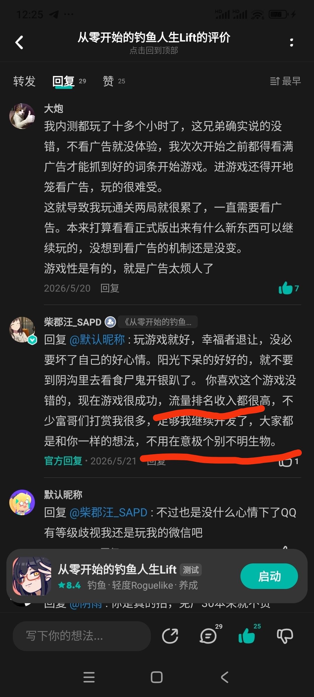 作者赚到富哥们钱就开始丑恶嘴脸了 2