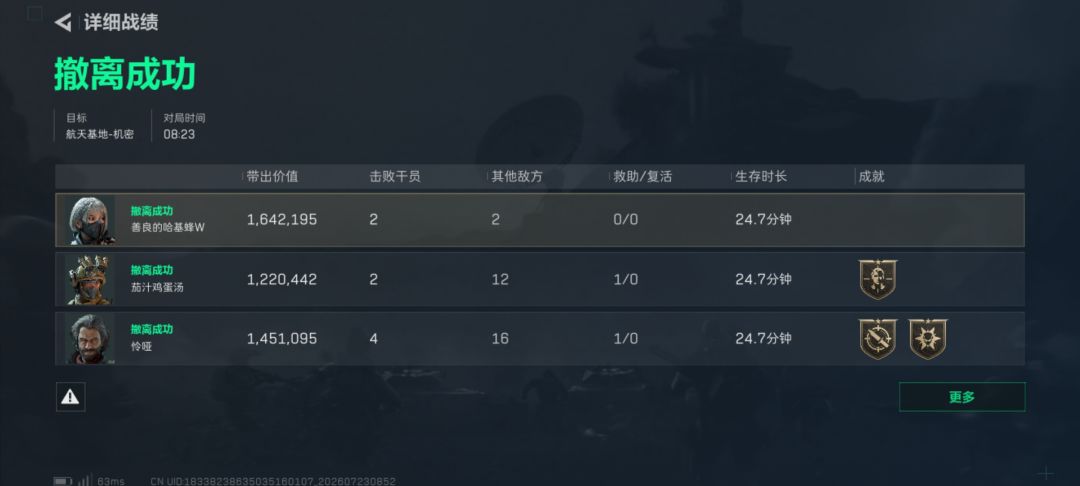 CAR机密航天清图,赛季任务完成 3