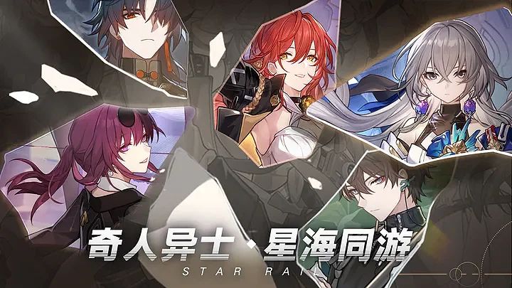 《星穹铁道》究竟值不值得玩呢?截图