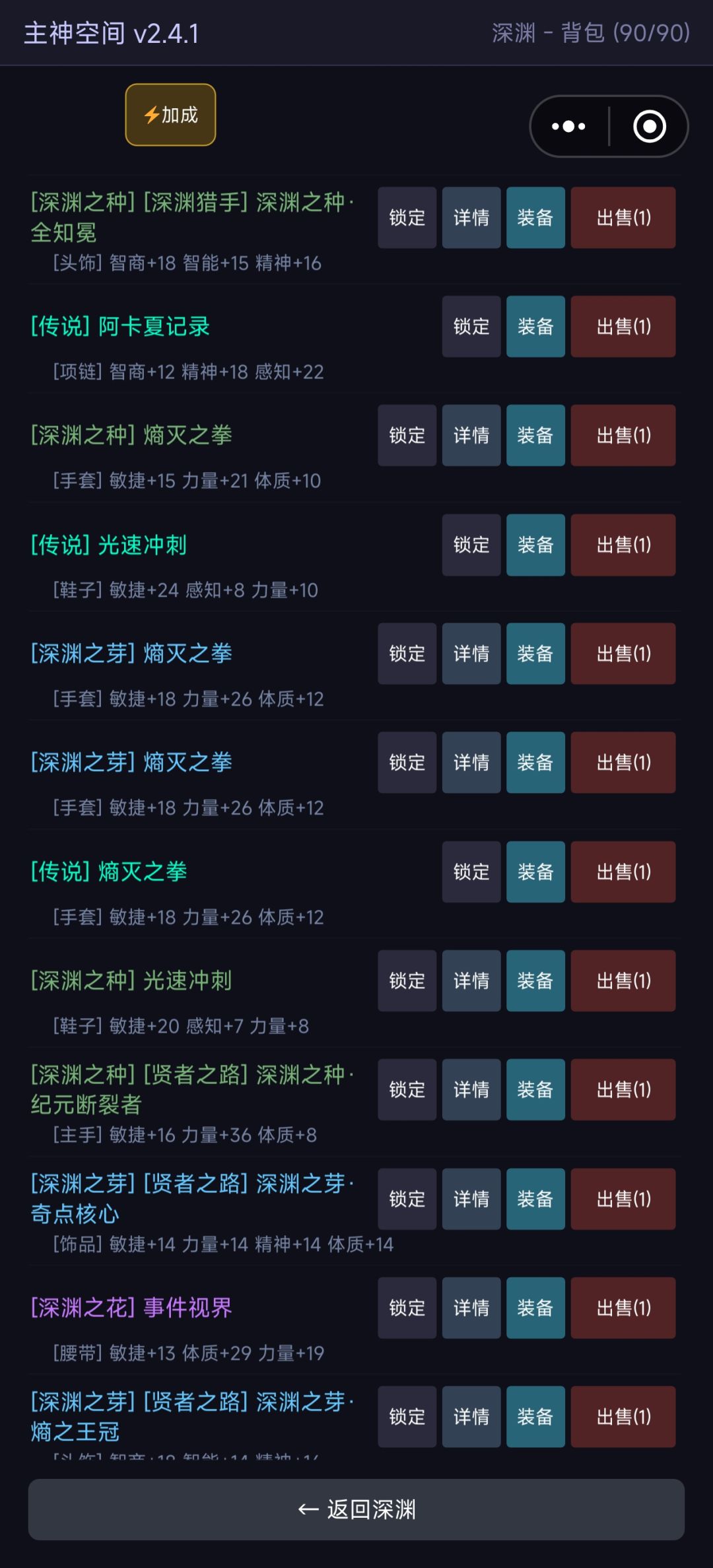 高级装备品质高低 2
