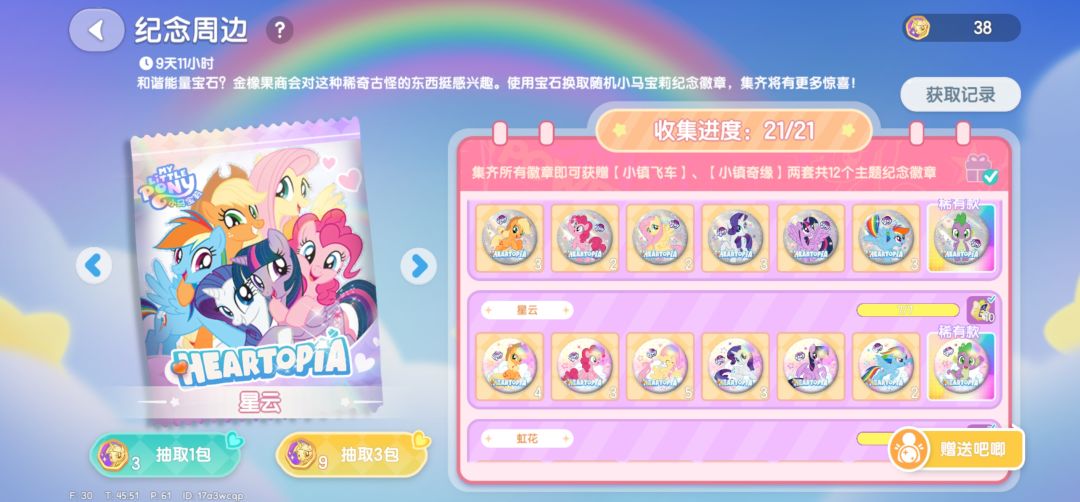 找能浇水的好友，另有多余的徽章可以送 2