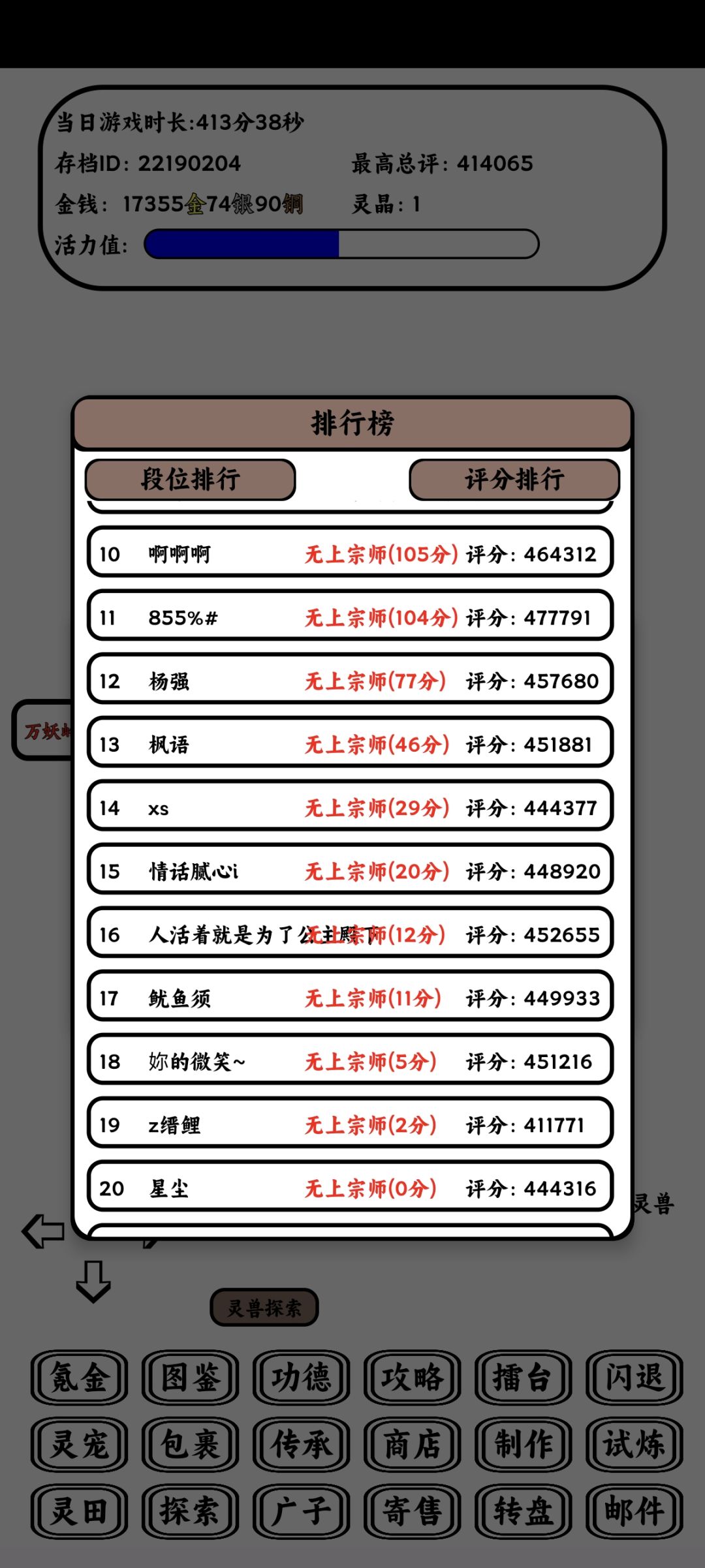 也是上宗师了（宗师最低分） 3